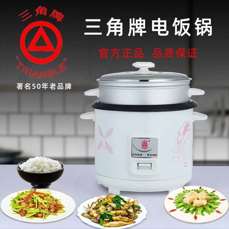 三角牌电饭锅正品老式家用1-2-3-饭煲4L5升6-8人迷你传统小普通电