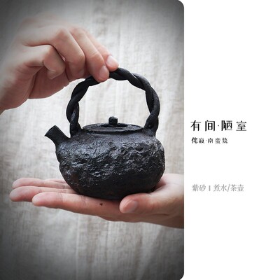 有间·陋室 张庾 南蛮风280ml提煮茶壶黑陶紫砂明火炭火电陶炉梁