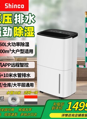 新科泵压上排水极速除湿机地下室