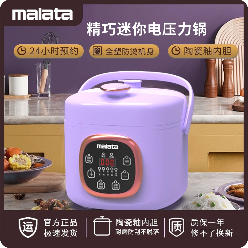 万利达电压力锅2L小型号1-2人用