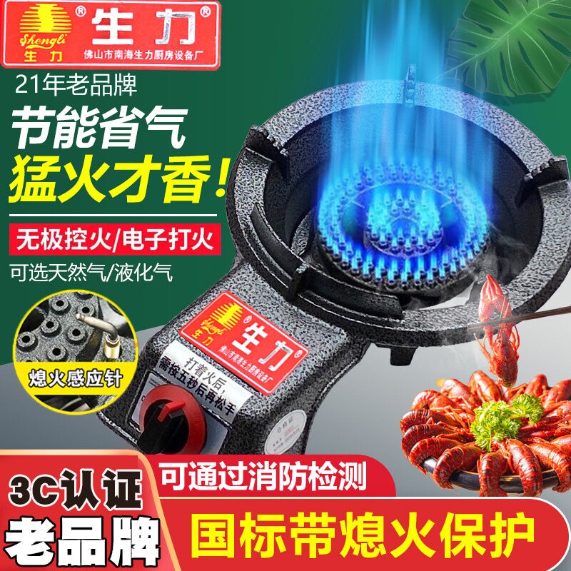 生力牌猛火灶商用猛火炉节能燃气滩用液化气台式煤气灶经天然气摆