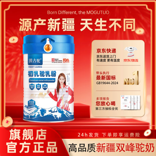 漠古驼初乳驼乳粉中老年高钙