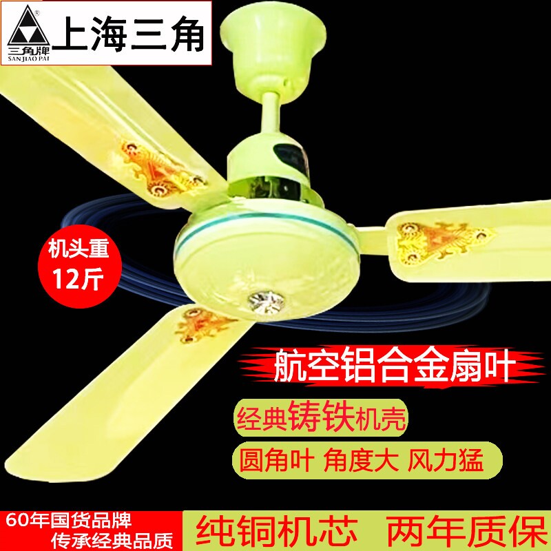 上海三角牌吊扇56寸绿色铝合金铸
