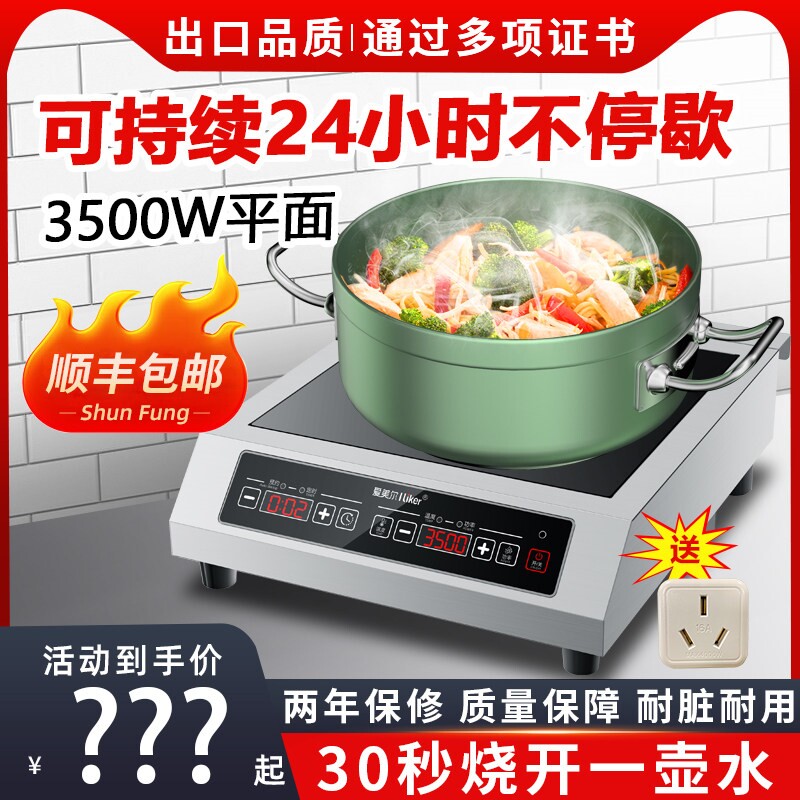 爱美尔商用电磁炉3500W大功率饭猛火电炒炉店食堂熬汤炉防水爆炒
