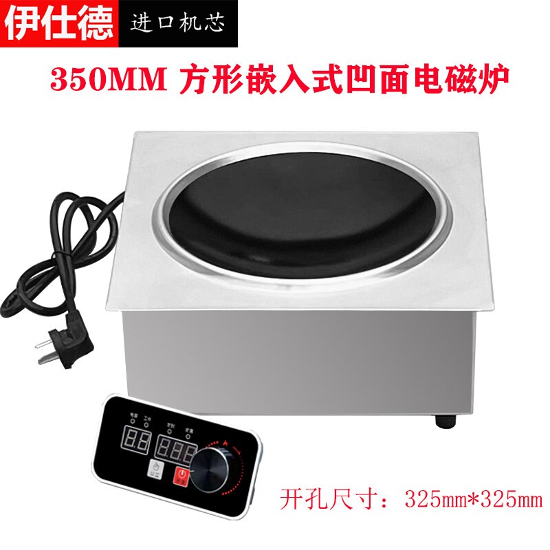 伊仕德方形嵌入式3500W商用电磁煲仔炉5000W猛火凹炉炉大功率后厨