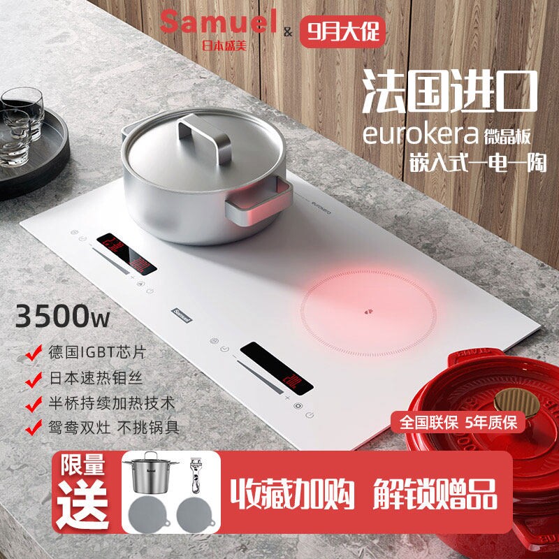 SAMUEL/盛美 35T7日本Samuel双灶电磁炉电陶炉嵌入电一陶内嵌式家