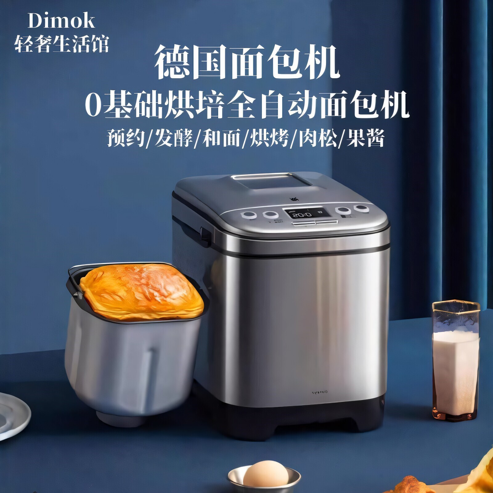 Dimok 德国智能面包机家用小型多头机功能全自动和面机发酵蛋糕馒