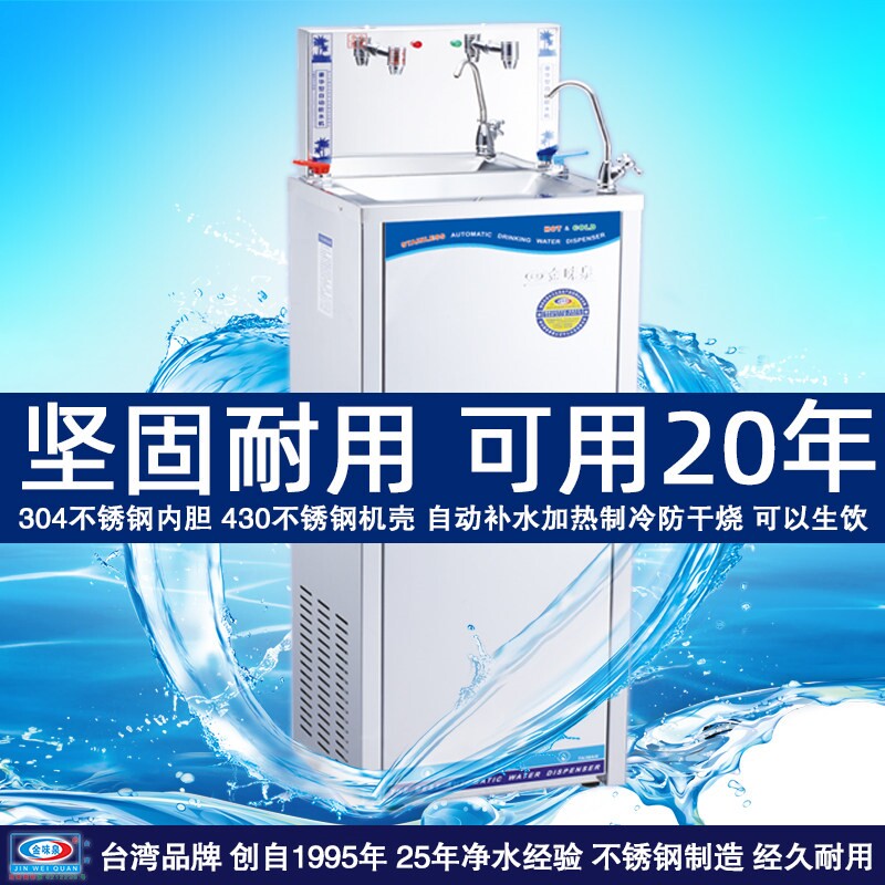 不锈钢饮水机直连自来水台湾金