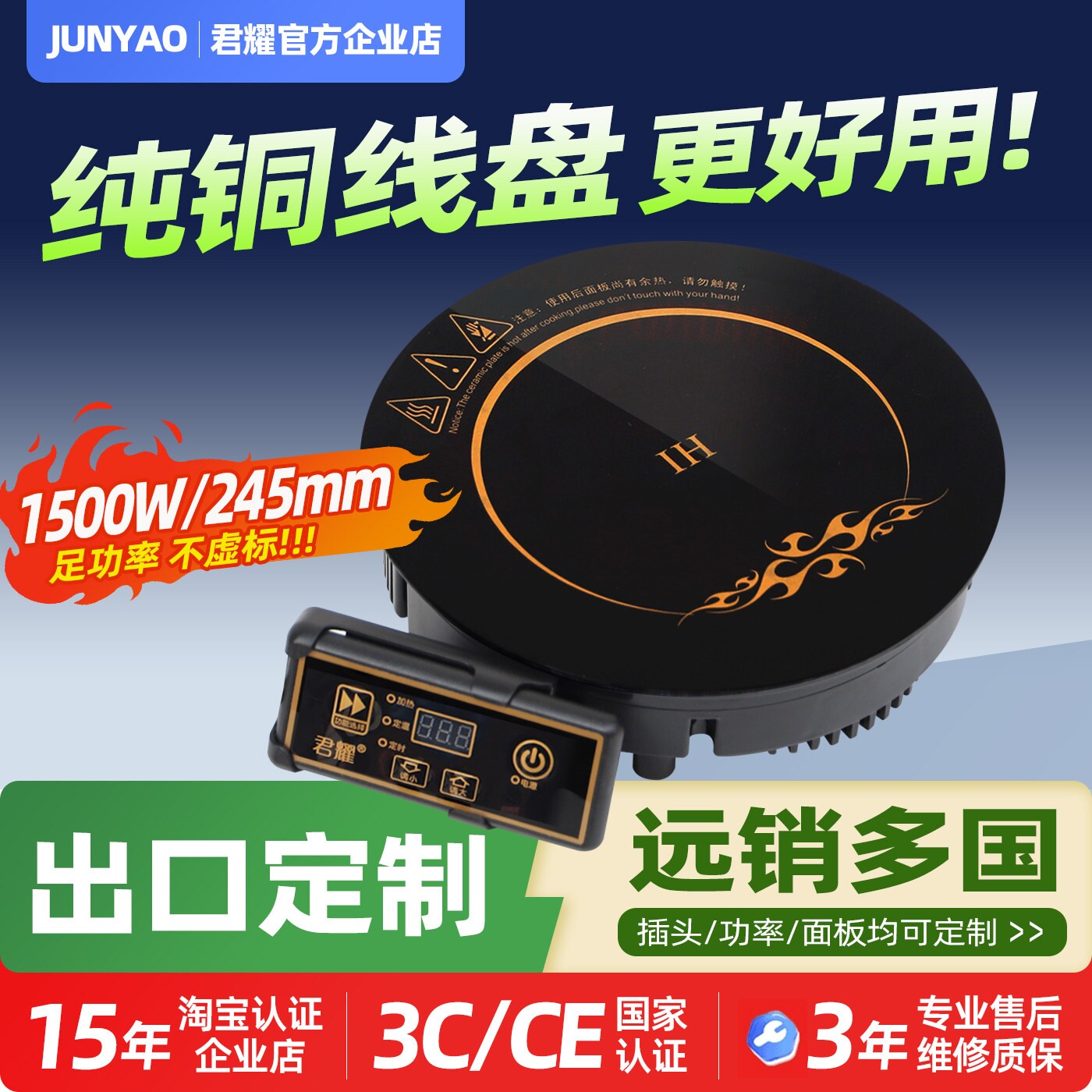 君耀245MM1500W商用火锅店电磁炉