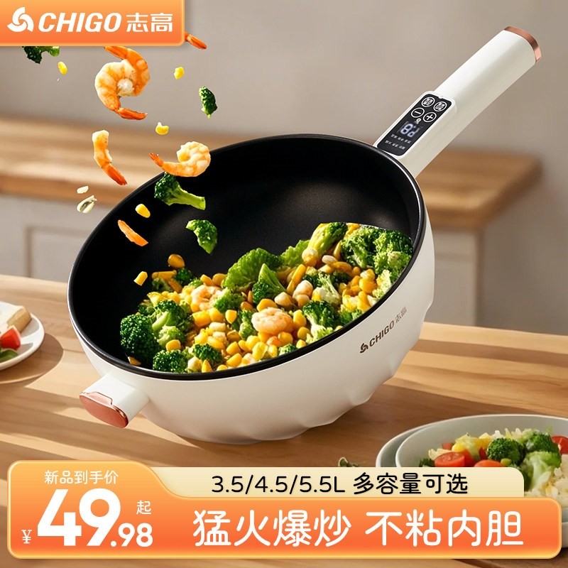 志高电炒锅一体式电炒菜炒锅多功煮锅不粘锅能家用大容量宿舍电,厨房电器,电炒锅,淘宝优惠券,粉丝福利购,淘宝优惠卷