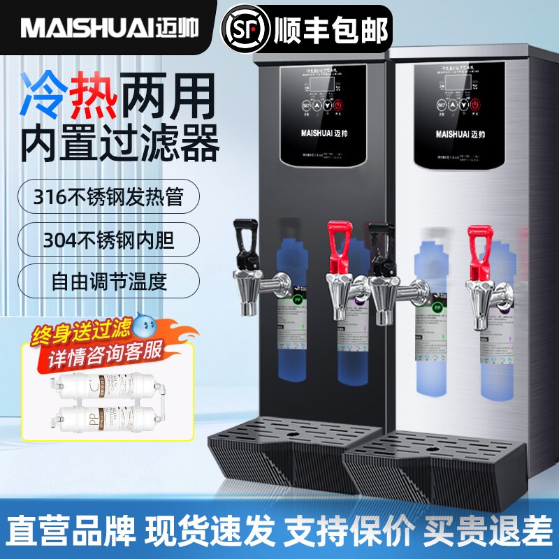 开水器商用冷热水双龙头步进式开饭店烧热水器水机全自动餐厅吧台