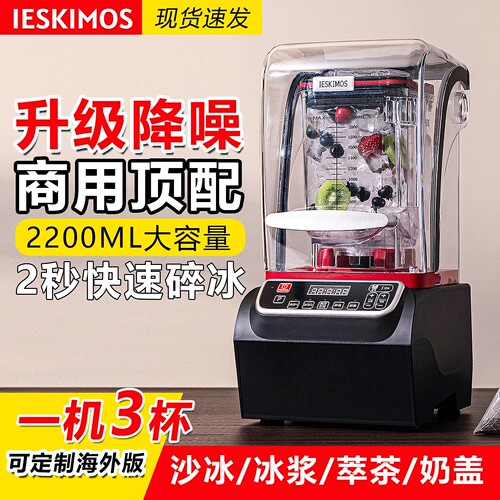 商用沙冰机奶茶店专用隔音带罩静