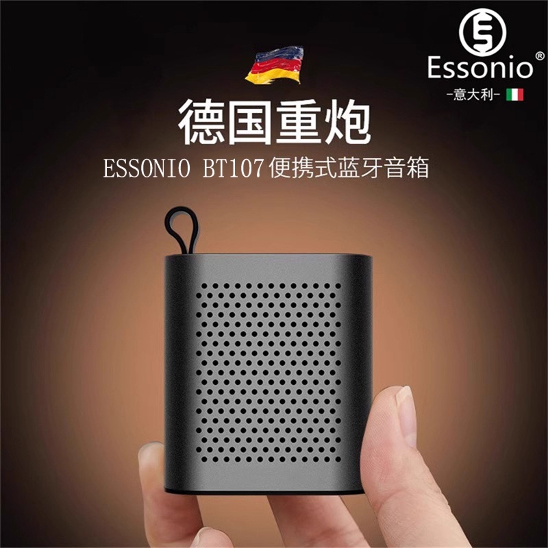ESSONIO意大利无线蓝牙音箱户外