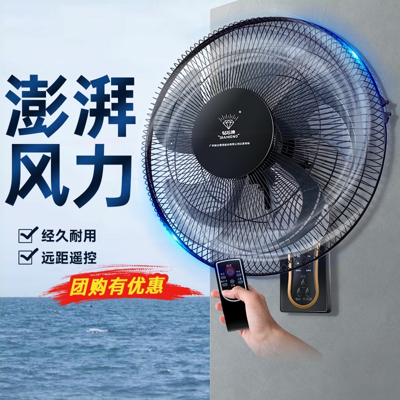 钻石牌壁扇免打孔壁挂式遥控家用