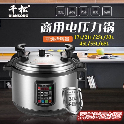 千松商用电压力锅大容量17L21L2