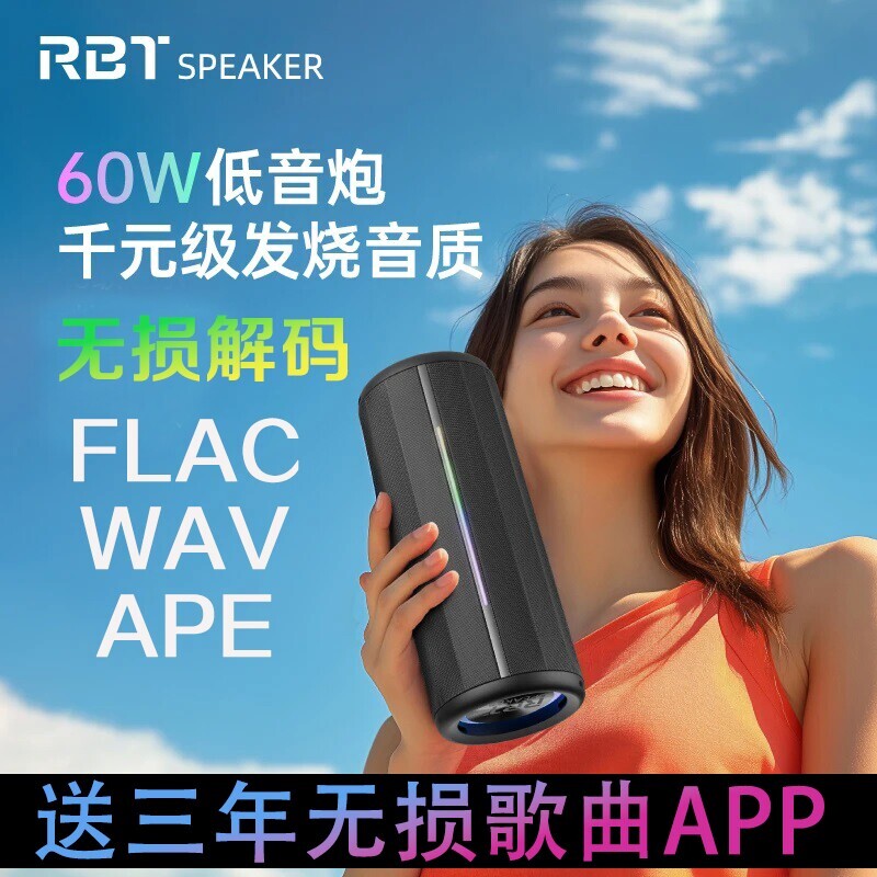 RBTSPEAKER H30蓝牙音箱60W大功围灯率HIFI户外便携音响低音炮氛
