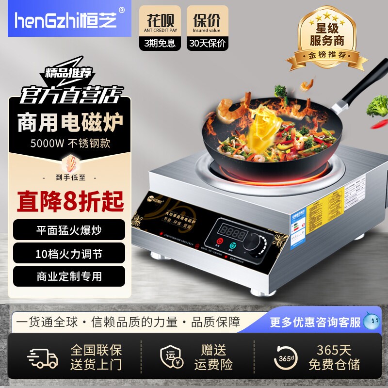 恒芝大功率商用电磁炉5000w商业电池炉爆炒炉5kw平面电磁灶电炒灶