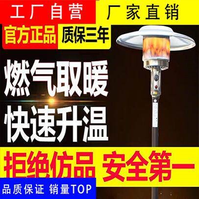 伞型燃气取暖器液化气取暖炉户外气取暖炉移动家用商用煤气天然