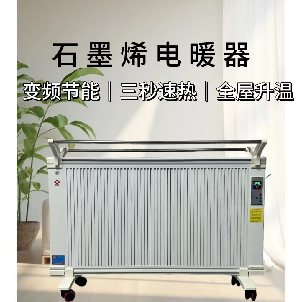 石墨烯碳晶变频电暖器壁挂立式两办公室卧浴室速热电暖器用取暖器