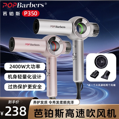 芭铂斯P350吹风机发廊专用负离子