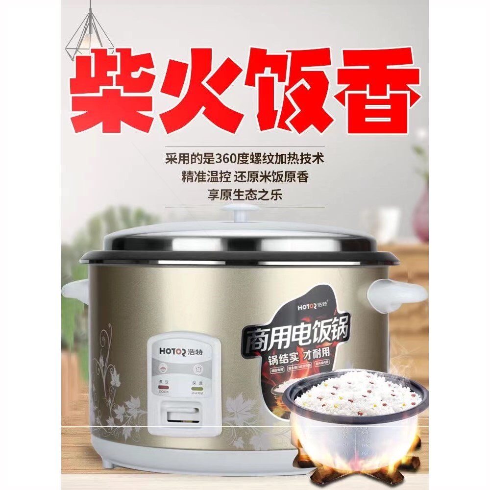 浩特正品食堂酒店饭店大容量商用饭煲电饭锅8-10-12-15升配蒸笼电