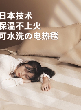 日本kotec广特可电热毯单人家用温学生宿舍新款电褥子双人双控调