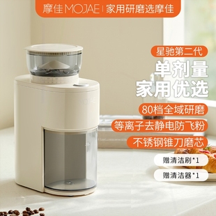 摩佳星驰电动咖啡豆磨豆机防飞粉家用研磨机手冲意式 MOJAE 研磨器