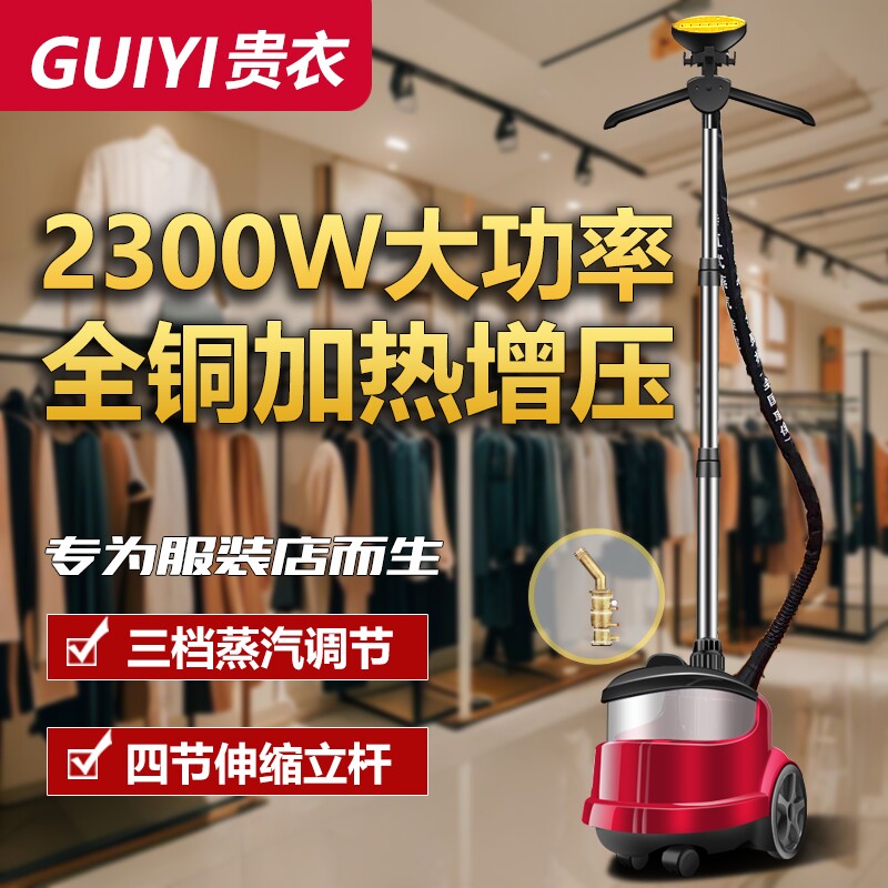 贵衣挂烫机家用商用服装店手持烫大功率熨斗衣服熨烫机大蒸汽立式