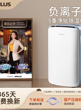 美国airplus除湿机家用抽湿机干小型地下室衣大功率静轻音除湿器