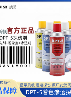 【正品现货】安斯顿DPT-5 着色渗透探伤剂  清洗剂 显像剂 渗透剂