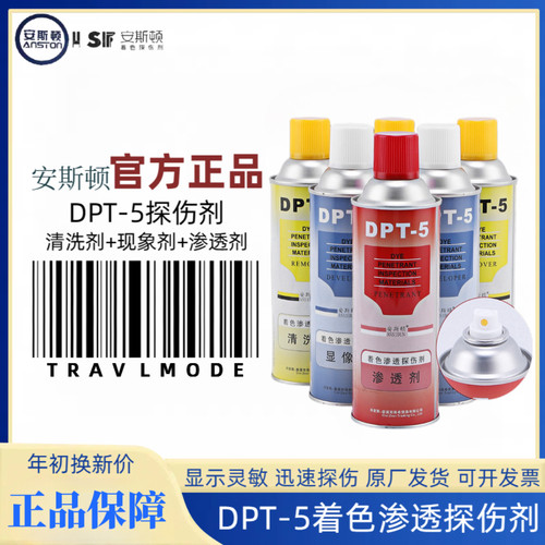 【正品现货】安斯顿DPT-5 着色渗透探伤剂  清洗剂 显像剂 渗透剂