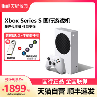 【天猫自营】微软Xbox Series S 游戏机次世代4K家用娱乐游戏机连电视XSX/XSS游戏机