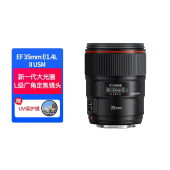 35mm 1.4L USM广角定焦单反相机镜头 天猫自营 佳能EF