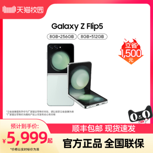 天猫自营 掌心折叠小巧随行 Samsung 三星 立省1500元 Galaxy 全新折叠屏智能5G手机正品 时尚 Flip5