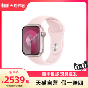 【顺丰速发】Apple/苹果 Apple Watch Series 9  智能手表 2023新款 多功能运动男女士学生商务