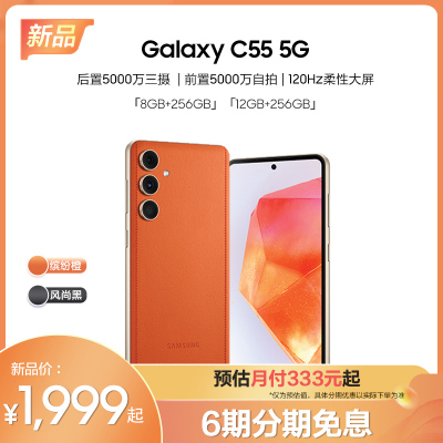 【新品上市 立即抢购】Samsung/三星 Galaxy C55 5G智能拍照游戏手机 官方旗舰店官网正品 后置5000万三摄