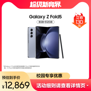 折叠屏智能摄像5G手机 Galaxy 闭合精工铰链 Fold5 天猫自营 512G 校园专享 三星 Samsung