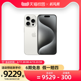 新款 iPhone 分期免息 天猫自营园官旗 Pro 苹果 Max 国行正品 顺丰速发 智能5G手机 Apple