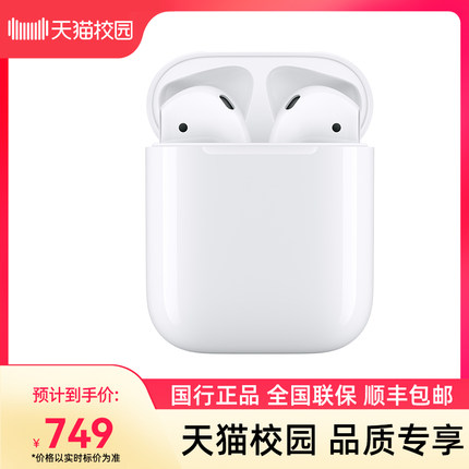 【天猫自营】Apple/苹果 AirPods(二代)原装无线蓝牙耳机AirPods2