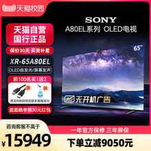 【自营】Sony/索尼XR-65A80EL 65英寸OLED量子点高刷4K智能电视机