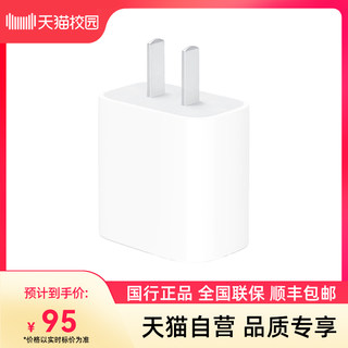 【天猫自营】Apple/苹果原装20W快充头苹果iPhone15充电器iPhone11-14Pro手机快充线iPad苹果20W快充器PD