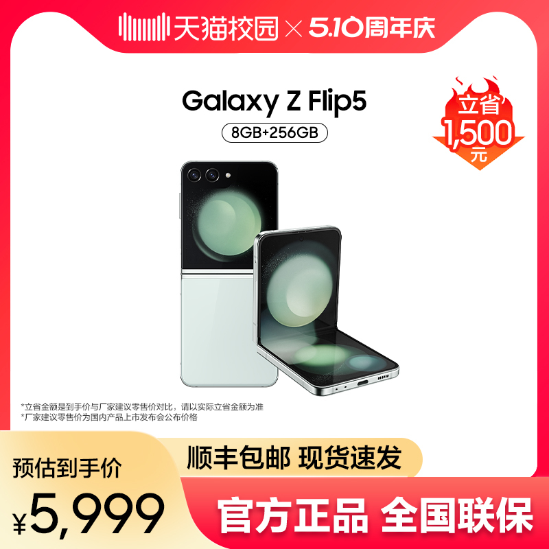 【天猫自营 立省1500元】三星/Samsung Galaxy Z Flip5 折叠款智能摄像手机时尚掌心折叠小巧随行256G