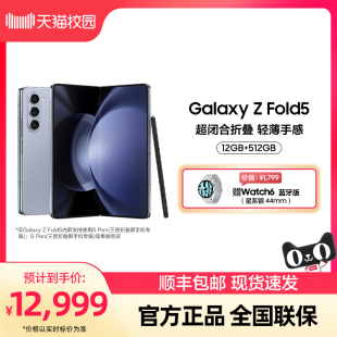 校园专享 闭合精工铰链 三星 512G Samsung Galaxy 折叠屏智能摄像5G手机 Fold5 天猫自营