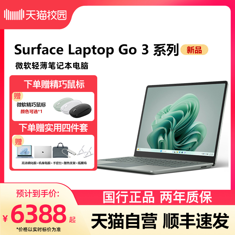 【新品24期免息】微软Surface Laptop Go 3 i5 8G 256G 16GB笔记本电脑微软电脑Surface 女生办公超薄 12代