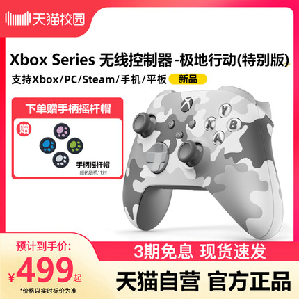 微软Xbox手柄无线控制器极地行动ipad电脑PC游戏机原神幻兽帕鲁Xbox Series 蓝牙游戏手柄