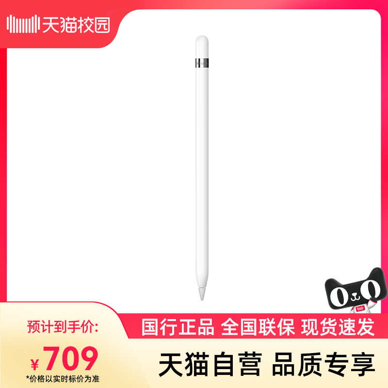 【天猫自营】Apple/苹果 原装 Pencil二代/一代手写笔 iPad平板适用新款iPad Pro 正品触控笔Pencil 2 3C数码配件 手写笔 原图主图