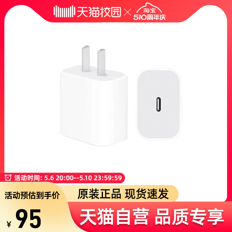 【天猫自营】Apple/苹果20W快充 USB-C电源适配器iPhone12/13/14ProMax原装正品充电器PD快充头