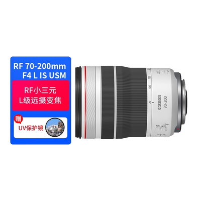 【天猫自营】佳能RF 70-200mm F4 L IS USM中远摄变焦镜头全画幅