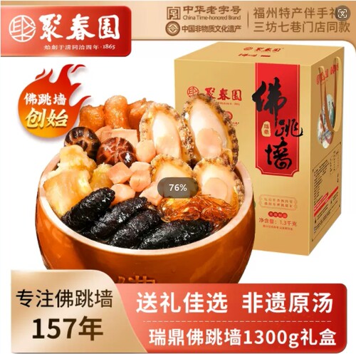 聚春园佛跳墙正宗传统
