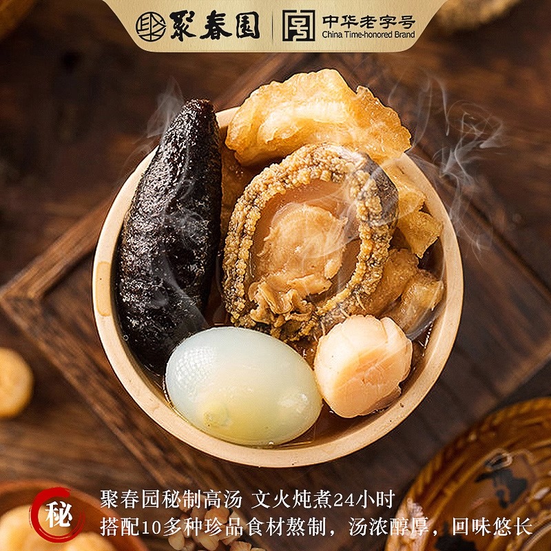 【可乐优选】聚春园老字号珍鼎佛跳墙正宗福州